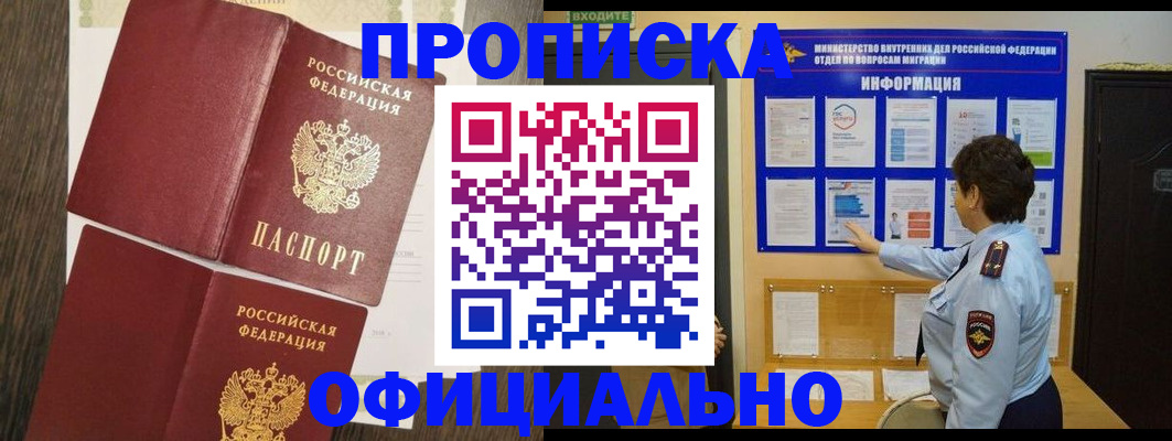 временная регистрация законно в Балабаново