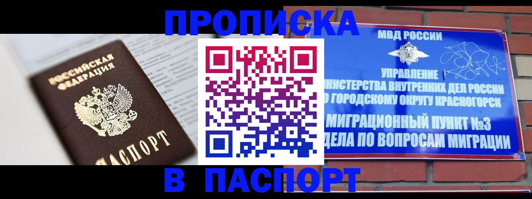 прописка для кредита в Балабаново